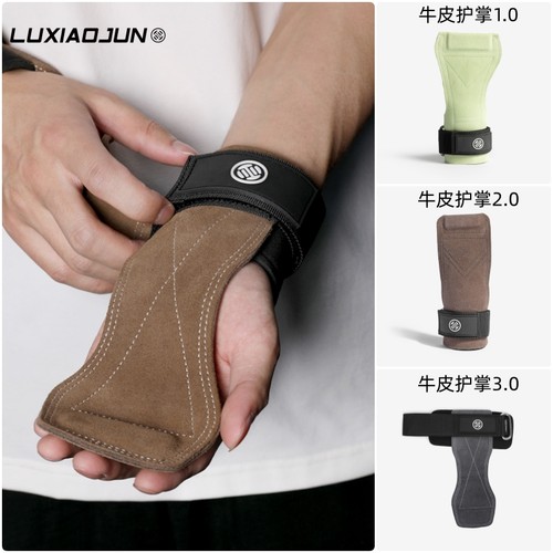 吕小军牛皮护掌健身手套