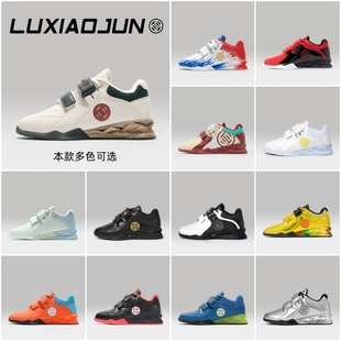 吕小军luxiaojun举重鞋 器械力量训练健身鞋 新品 深蹲硬拉高翻鞋