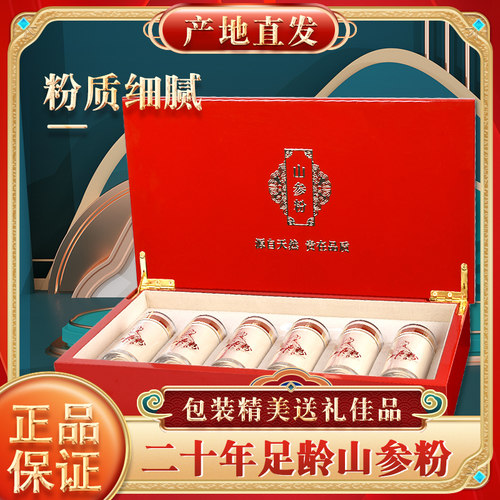 长白山20年野山参粉山参粉礼盒