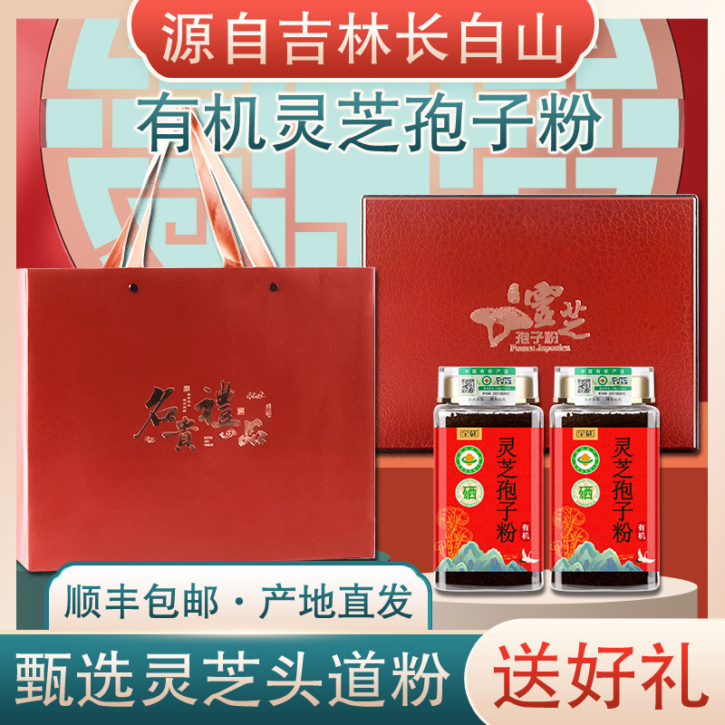 长白山有机灵芝孢子粉正品林芝袍子粉500g礼盒头道孢子官方旗舰店