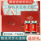 长白山有机灵芝孢子粉正品 林芝袍子粉500g礼盒头道孢子官方旗舰店