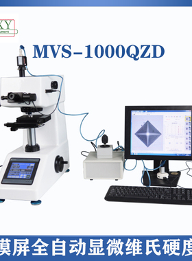 枫香驿触摸屏全自动显微维氏硬度计 MVS-1000QZD方便输出各种测量