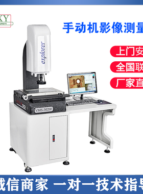 枫香驿手动影像测量仪VMS-3020F二维光学尺寸检测仪高精度投影仪