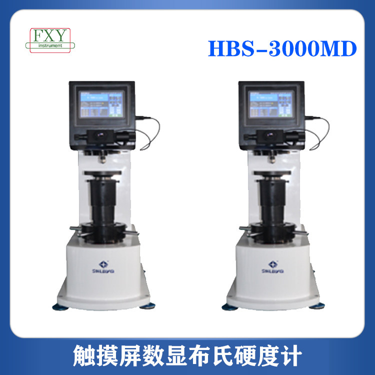 安徽触摸屏数显布氏硬度计HBS-3000MD塑料电木非金属硬度测定