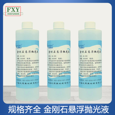 枫香驿金刚石悬浮抛光研磨液 水溶性 上新材料耗材 上市新品 可开
