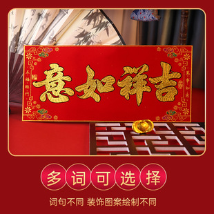 绒布横批金字金粉门楣小对联自带背胶独立装41.5×15.5词句可选