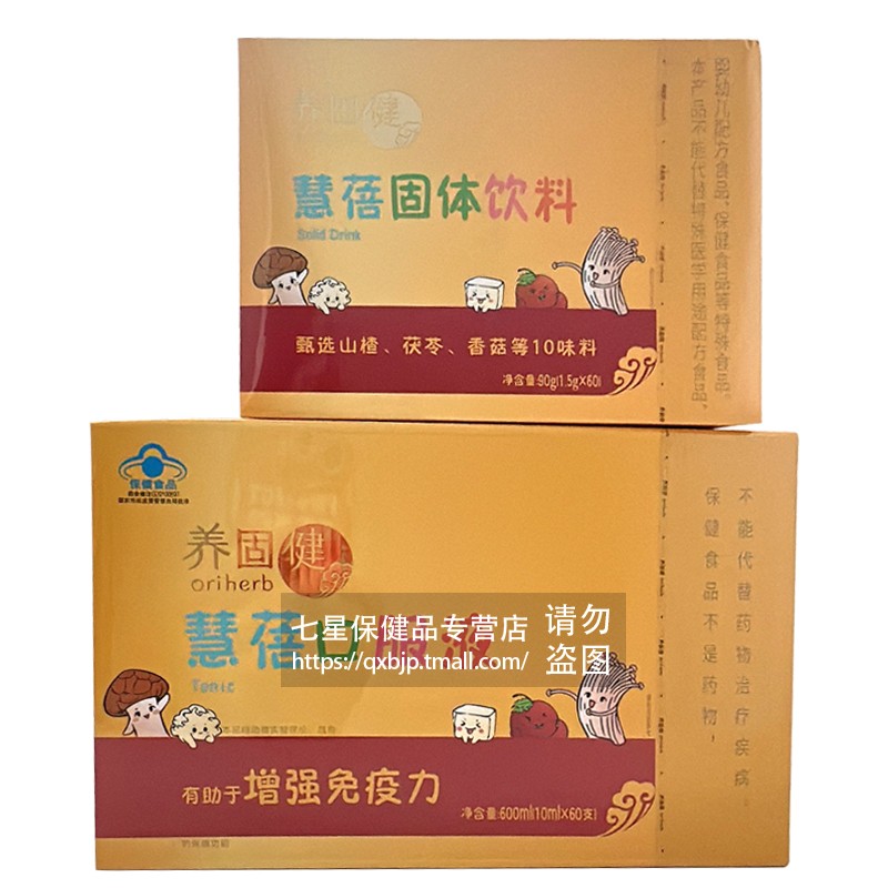 无限极儿童口服液6060固体