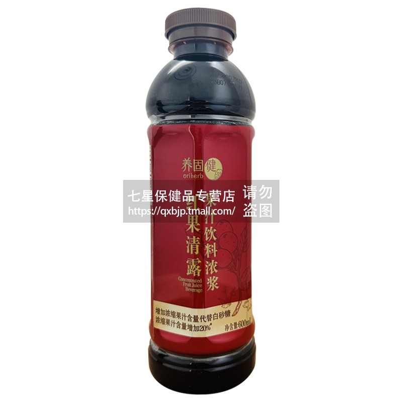 无限极养固健红果清露