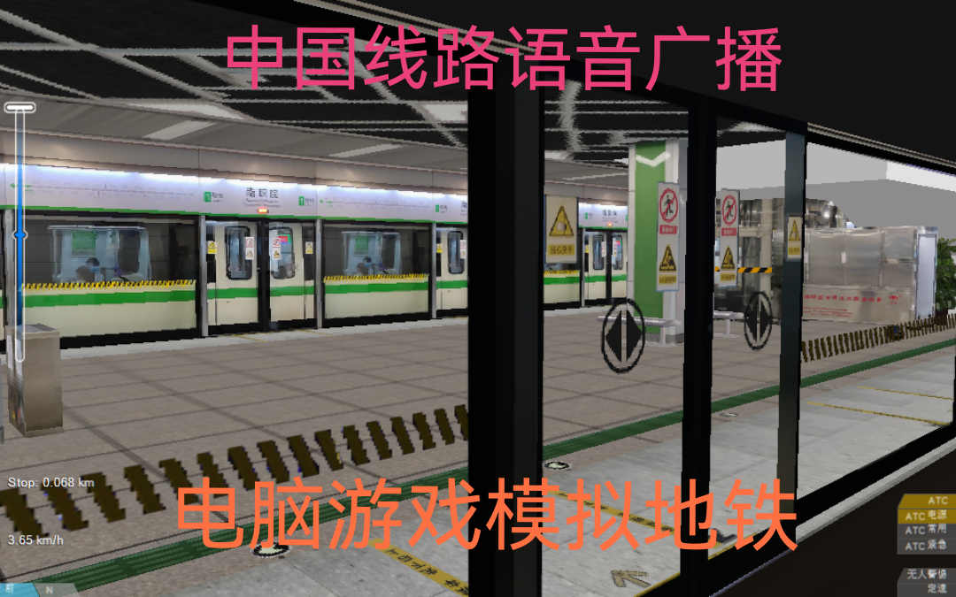 电脑游戏语音广播地铁模拟游戏中国线路模拟火车游戏单机游戏
