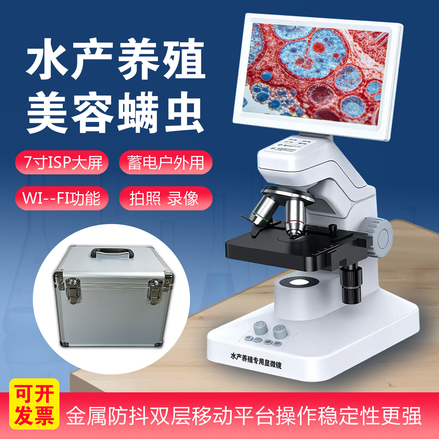 智能高清生物显微镜蓄电户外使用
