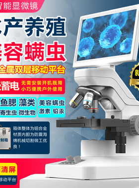 水产养殖学生实验智能显微镜