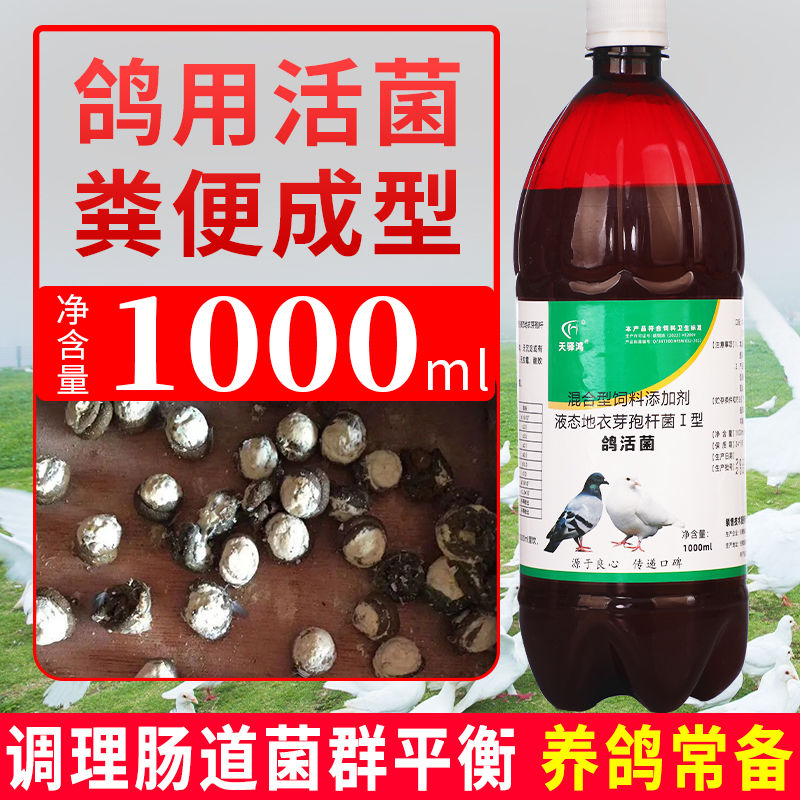 鴿活菌鴿用調理腸道拉稀水便