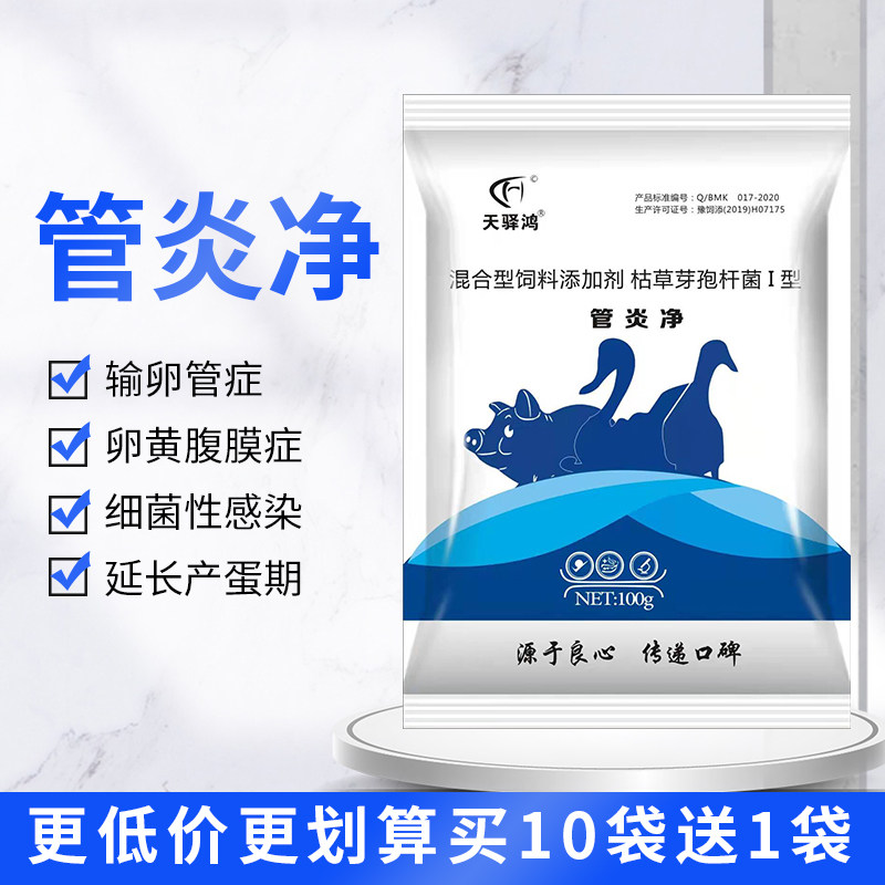 天驿鸿禽用管炎净鸡输卵管炎增蛋改善蛋质薄壳血斑蛋卵巢炎腹膜炎