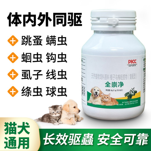全崇净猫咪狗狗官方旗舰店正品