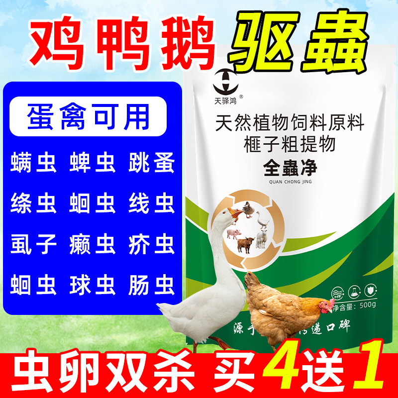 鸡打虫鸡鸭鹅鸽家禽类体内外驱虫肠虫清内外净添加剂小鸡专用非药