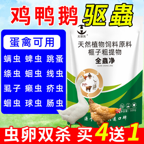 全蟲净鸡鸭鹅家禽驱虫专用添加剂
