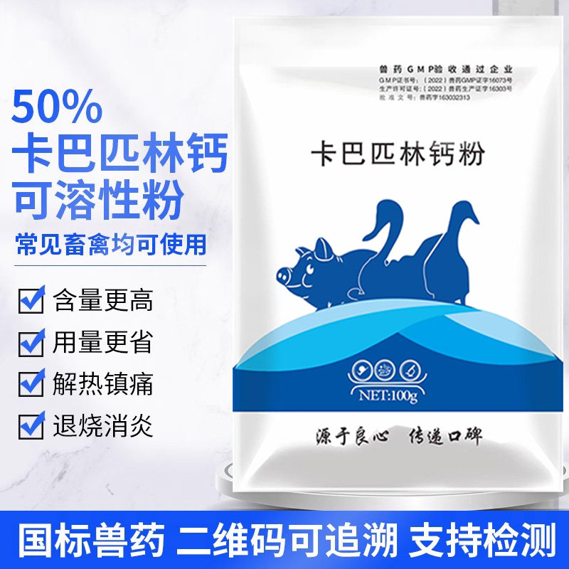 国标兽药50%卡巴匹林钙可溶性粉退烧解热镇痛鸡鸭鹅猪牛羊兽用药,宠物/宠物食品及用品,家养大动物药品,淘宝优惠券,粉丝福利购,淘宝优惠卷