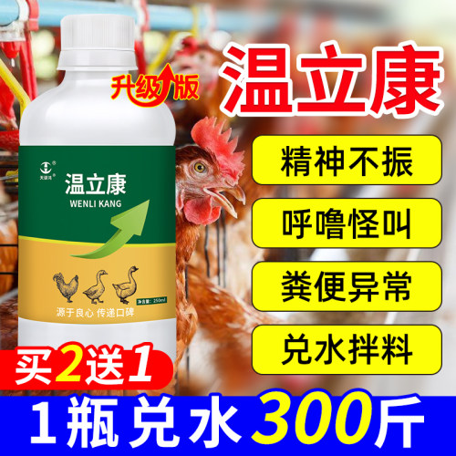 温立康养鸡专用药鸡病饲料添加剂