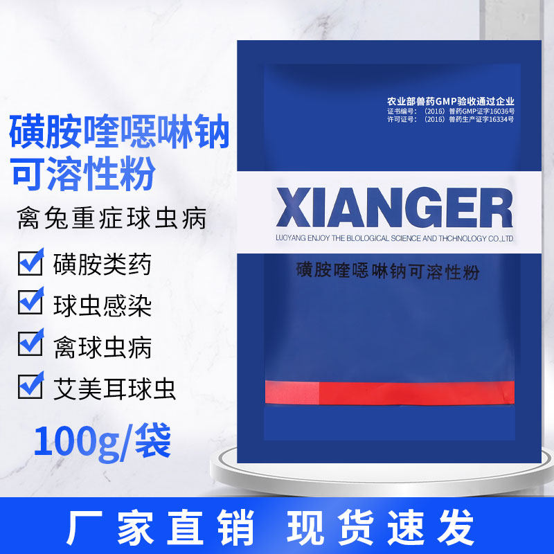兽药兽用盐酸氨丙啉磺胺喹噁啉钠可溶性粉抗球虫药鸡鸭鹅禽球虫病