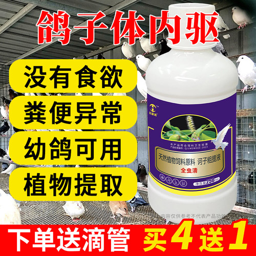 鸽子全虫清赛鸽信鸽体内外专用