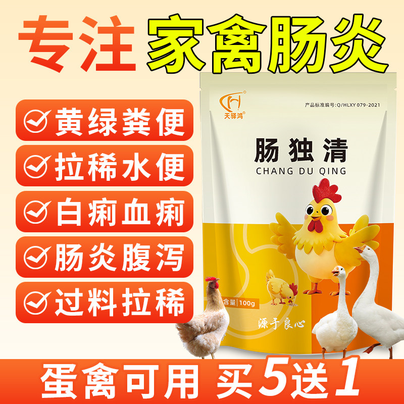 鸡拉稀拉白便专用药小鸡糊肛鸭鹅黄白痢绿便鸡鸭鹅鸡拉稀特效药