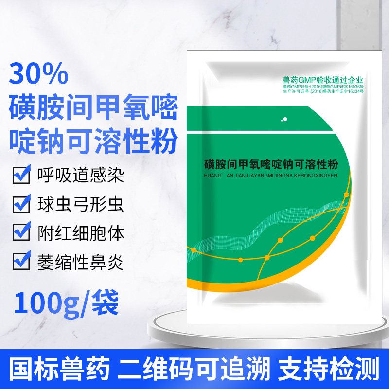 兽药30%磺胺间甲氧嘧啶钠磺胺六甲兽用磺胺嘧啶猪药羊鸡药禽药