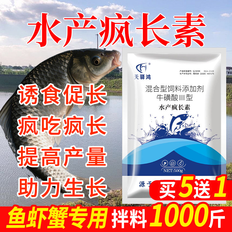 水产疯长维生素营养液小龙虾蟹青蛙龟鳖水产养殖鱼塘诱食促长增产
