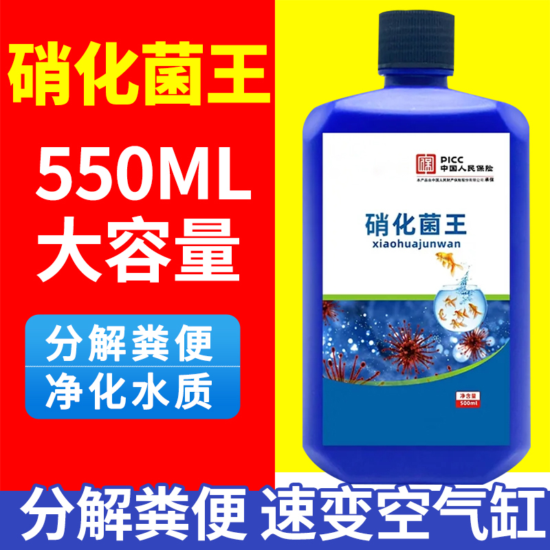 硝化细菌水族鱼缸用快速净化水质