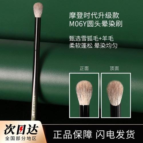 逆龄幻影M06圆头晕染刷