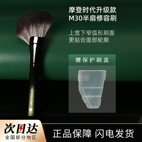 逆龄M30半扇修容刷侧脸大号面部轮廓阴影不卡粉化妆师专用化妆刷
