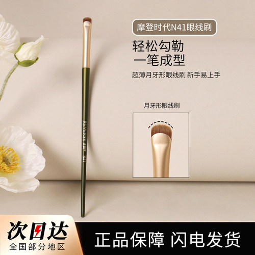逆龄N41月牙形刀锋眼线刷