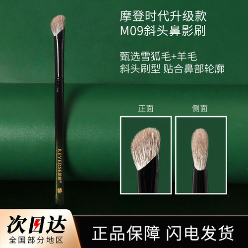 逆龄M09斜头鼻影刷修容高光