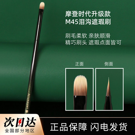 逆龄M45泪沟遮瑕刷黑眼圈法令纹超薄舌形扁头软毛无痕新手化妆刷