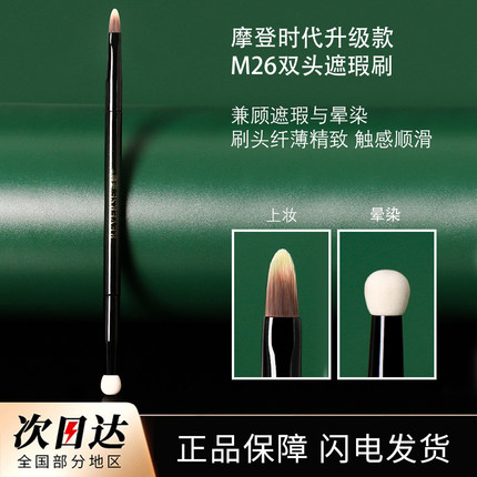 逆龄M26双头遮瑕刷舌形扁头痘印斑点遮瑕海绵头无痕初学者化妆刷