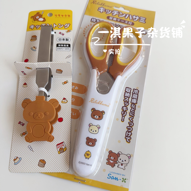 日本带回san-x轻松熊限定厨房周边用品 厨房剪刀食物夹子