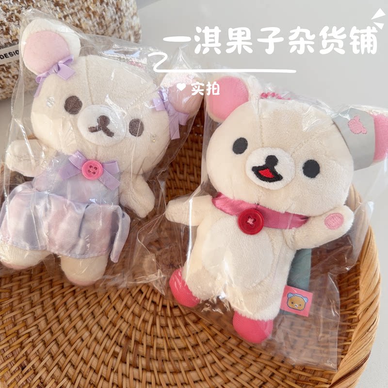 日本正版轻松熊毛绒公仔超软玩偶娃娃可爱粉色系新品挂件女生