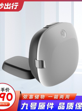 适用于九号电动自行车A/C2021/BMAX/F/MMAX靠背尾箱套件原装配件