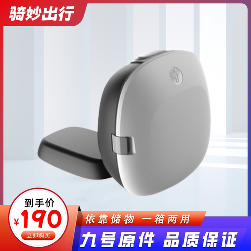 九号靠背尾箱原装配件电自通用