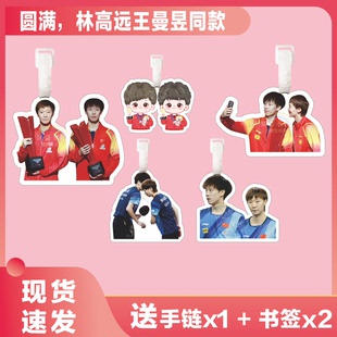 圆满CP组合林高远王曼昱行李牌书包挂件旅行李箱挂周边钥匙扣国乒