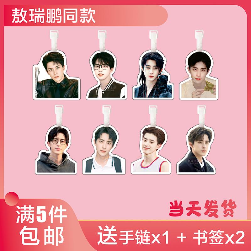 敖瑞鹏行李牌书包挂件白月梵星