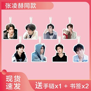 张凌赫行李牌书包挂件旅行李箱挂链挂饰登机吊牌周边钥匙扣防丢牌