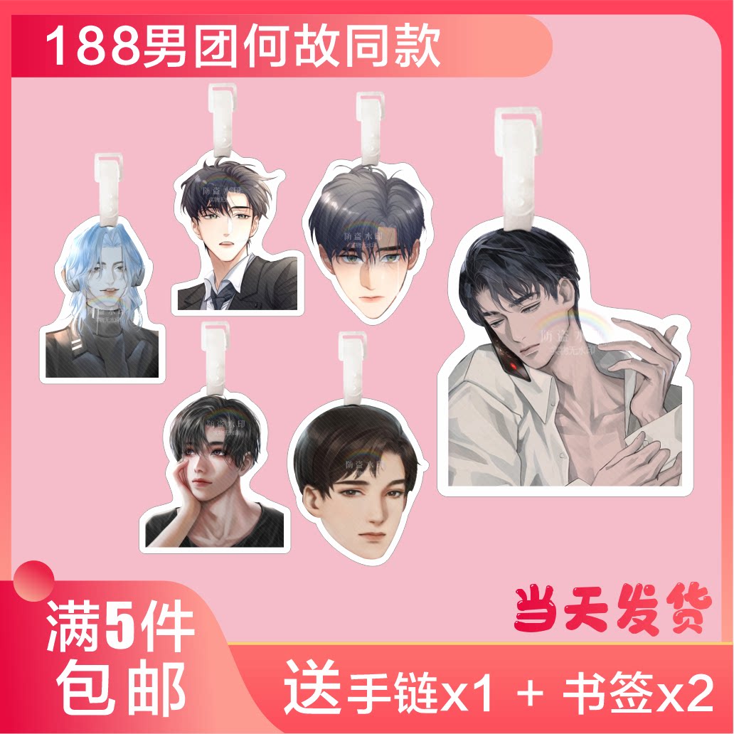 何故188男团行李牌书包挂件斜挎背包钥匙扣吊链饰坠登机周边礼物