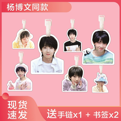 杨博文行李牌书包挂件TF家族四代