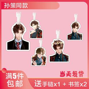 代号鸢孙策刘辩傅融左慈袁基行李牌书包挂件吊牌周边钥匙扣防丢牌