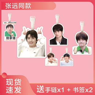 张远行李牌书包挂件旅行李箱挂链饰吊牌周边钥匙扣再就业男团0713