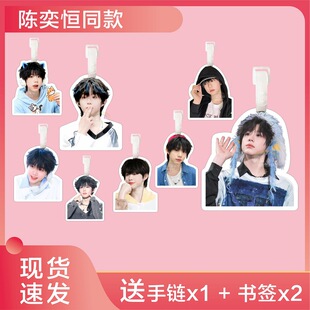 陈奕恒行李牌书包挂件旅行李箱挂链挂饰吊牌周边钥匙扣TF家族四代