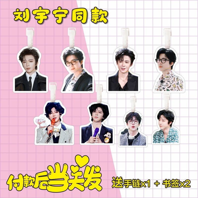 刘宇宁行李牌书包挂件钥匙扣周边