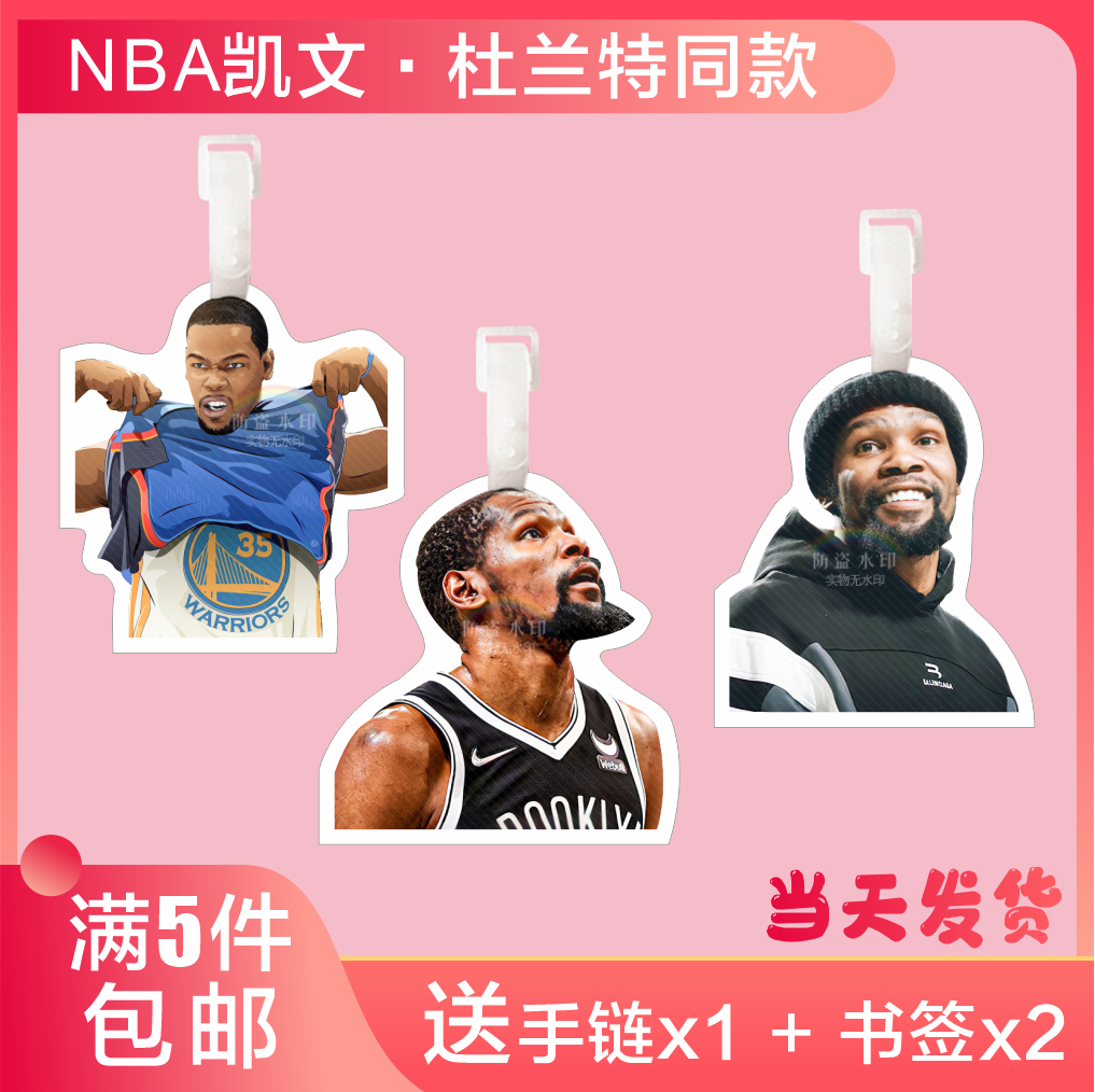 NBA凯文杜兰特行李牌书包挂件