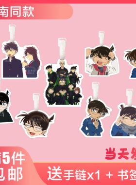 名侦探柯南行李牌书包挂件钥匙扣
