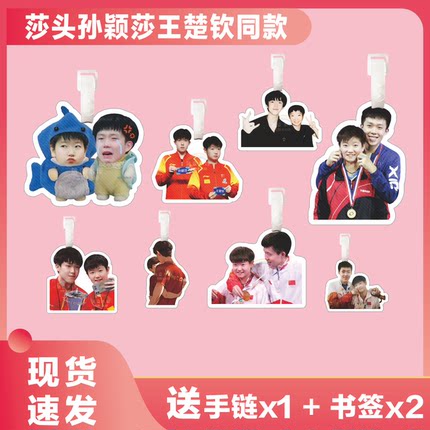 莎头CP组合孙颖莎王楚钦行李牌书包挂件旅行李箱吊周边钥匙扣国乒